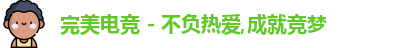 完美电竞